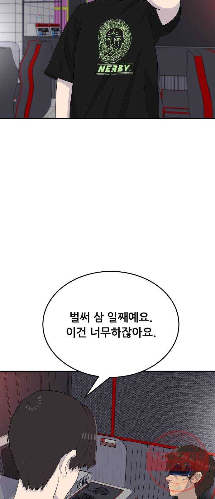 헬프미 47화 3