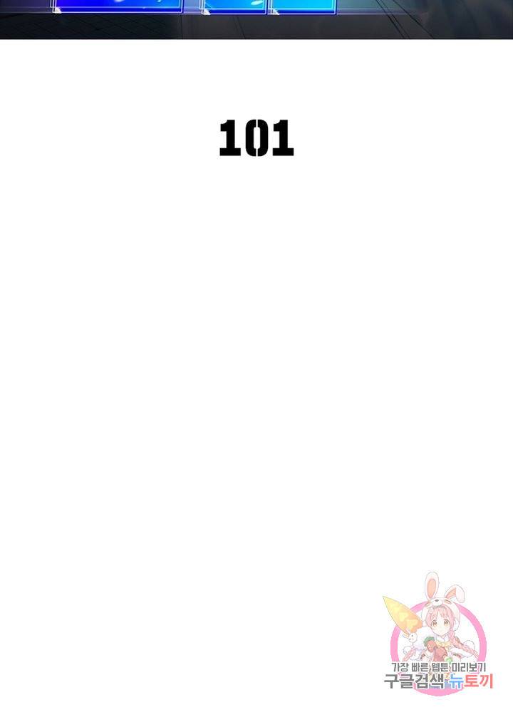 이세계에서 만렙 찍기 101화 2