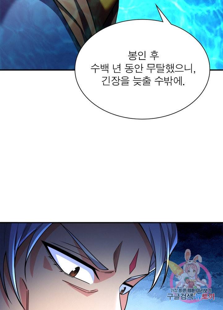 이세계에서 만렙 찍기 101화 11