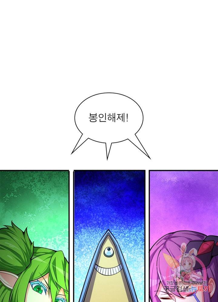 이세계에서 만렙 찍기 101화 15