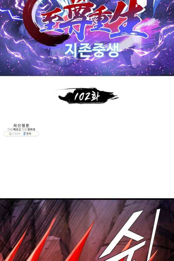 지존중생 102화 2