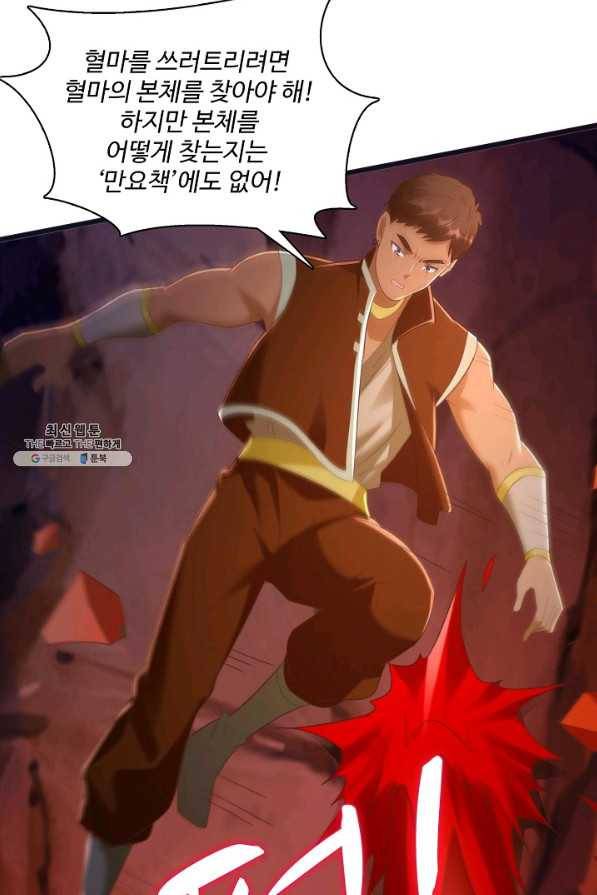 지존중생 102화 10