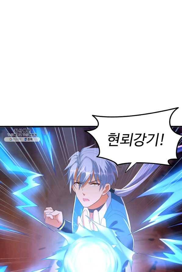 지존중생 102화 13