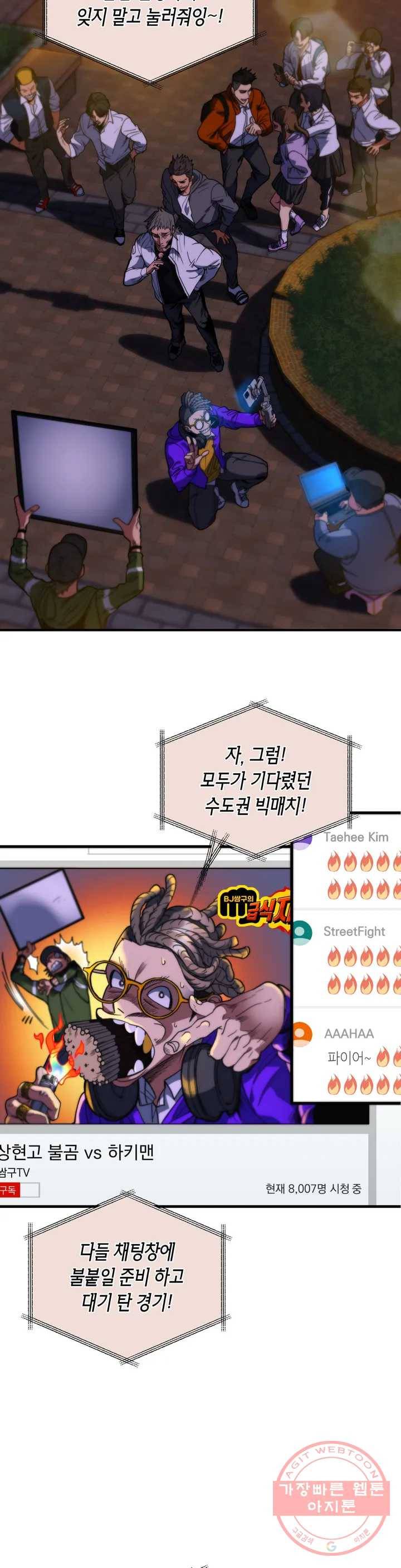 아이싱 1화 3