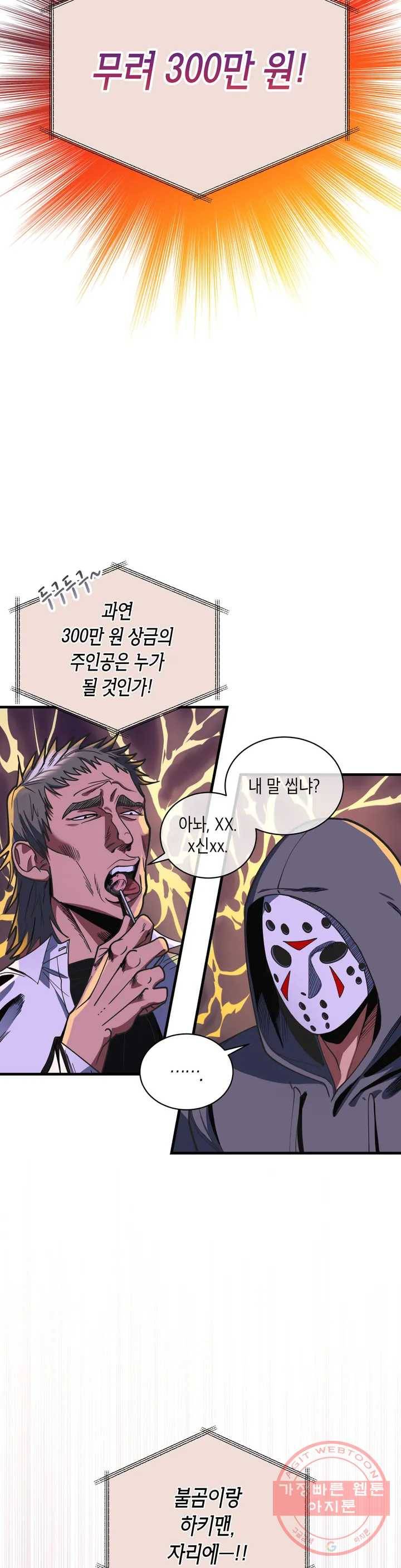 아이싱 1화 5