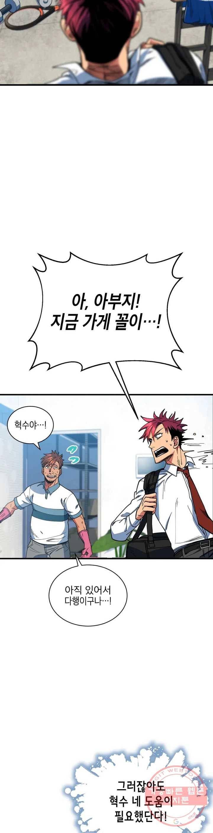아이싱 1화 27