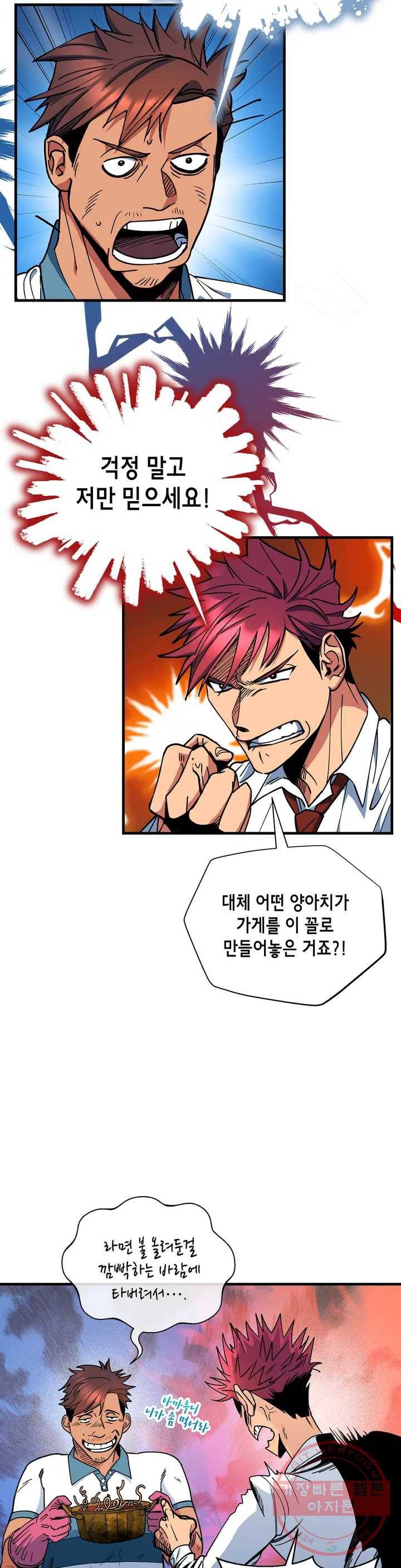 아이싱 1화 28