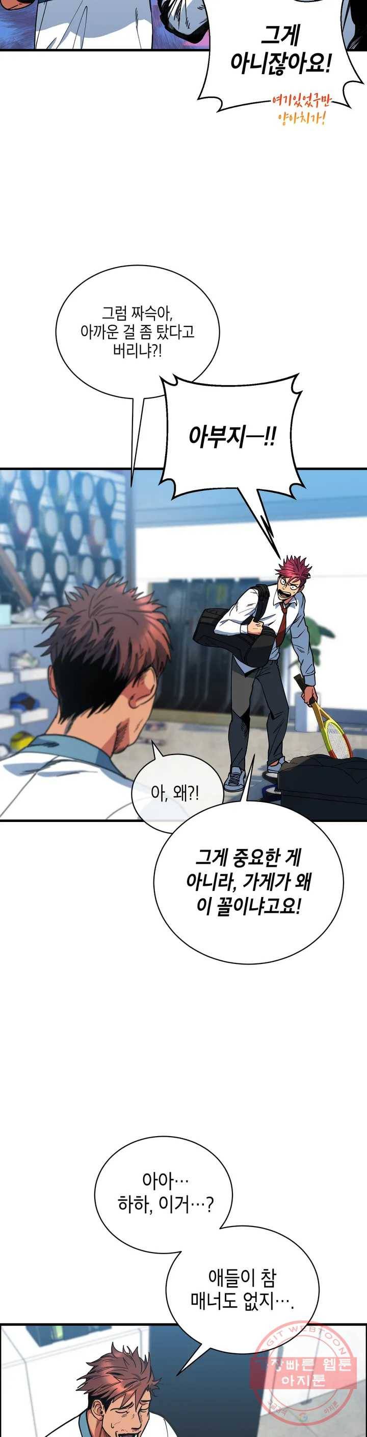 아이싱 1화 29