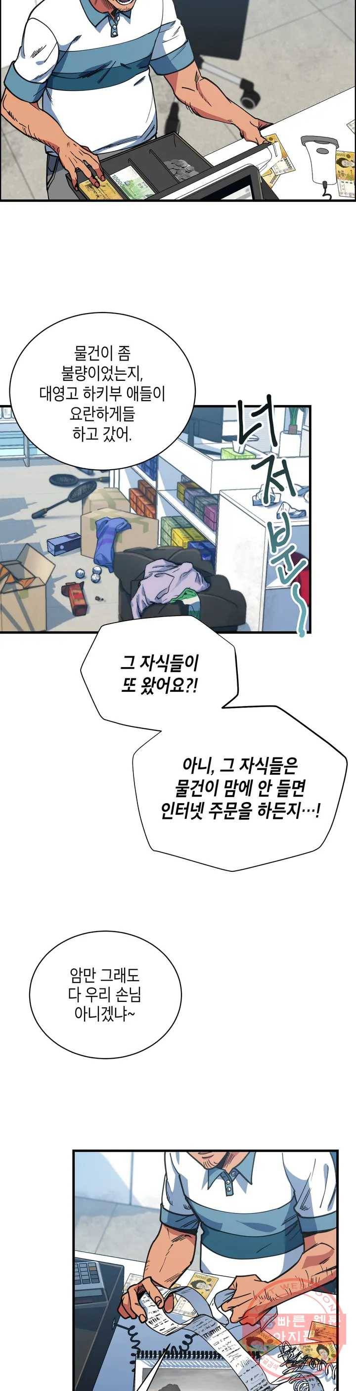아이싱 1화 30