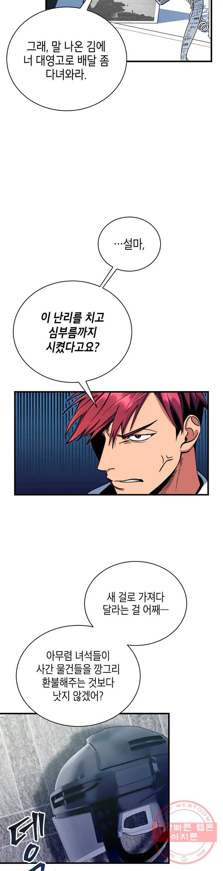 아이싱 1화 31