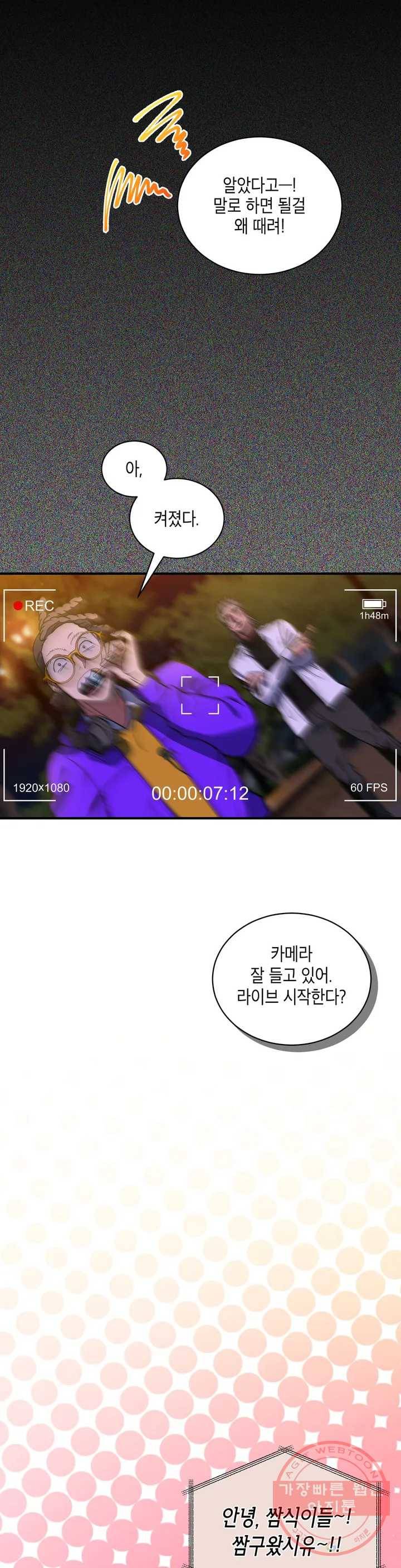 아이싱 1화 42