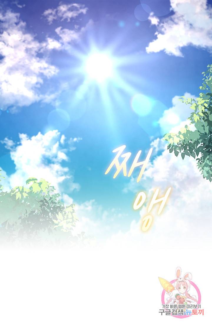 눌리타스 : 절반의 백작 영애 27화 1