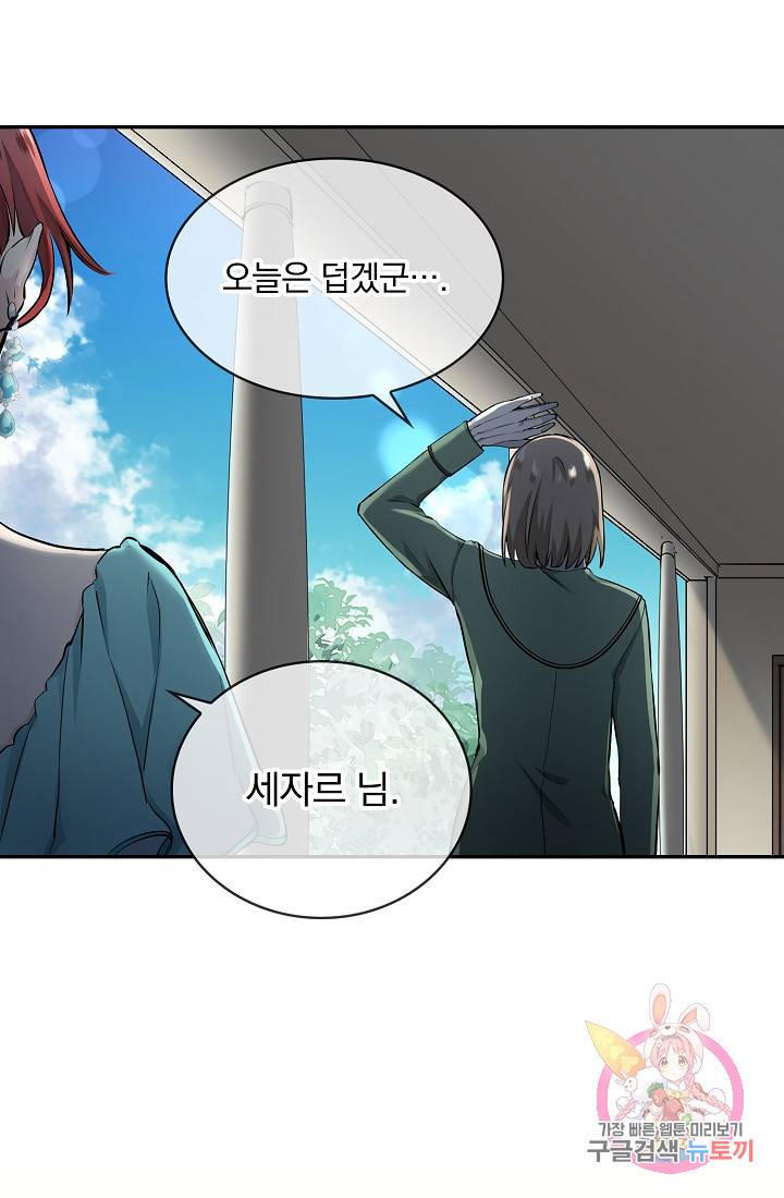 눌리타스 : 절반의 백작 영애 27화 2