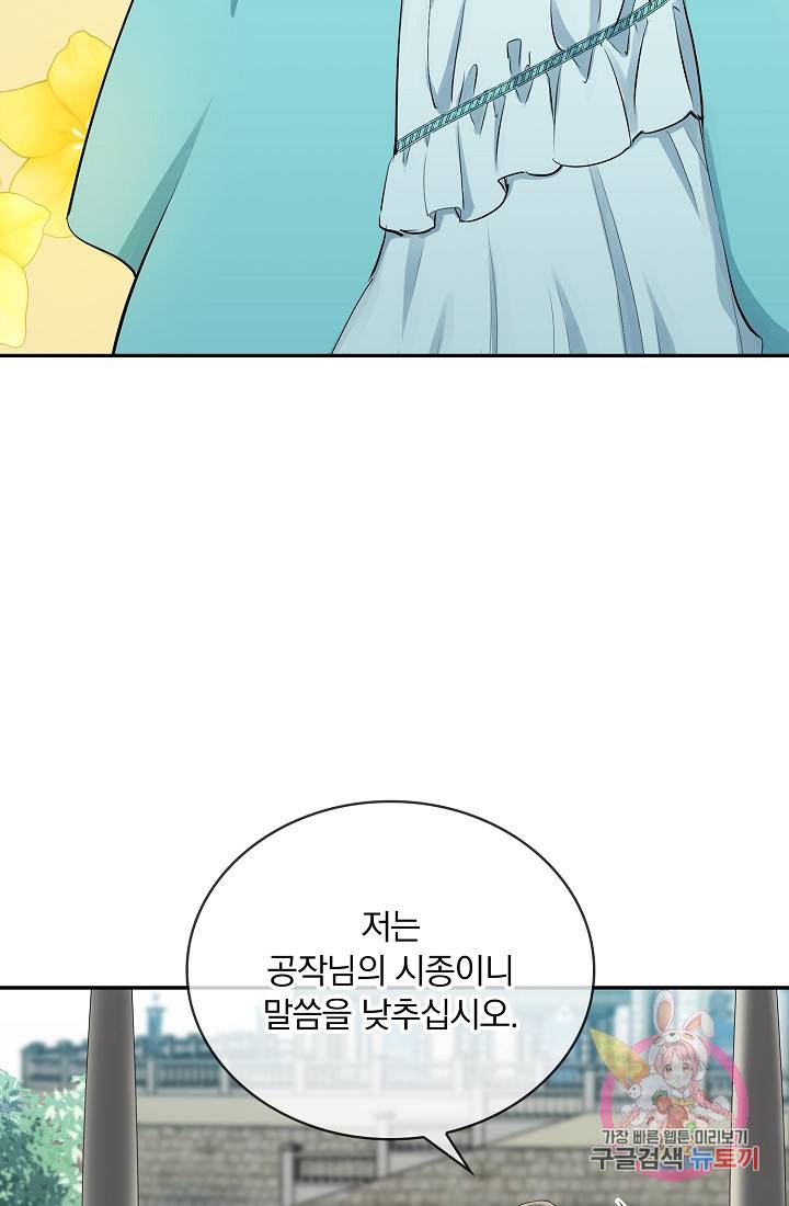 눌리타스 : 절반의 백작 영애 27화 4