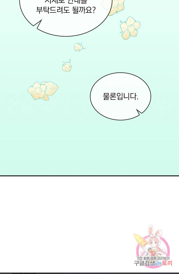 눌리타스 : 절반의 백작 영애 27화 6