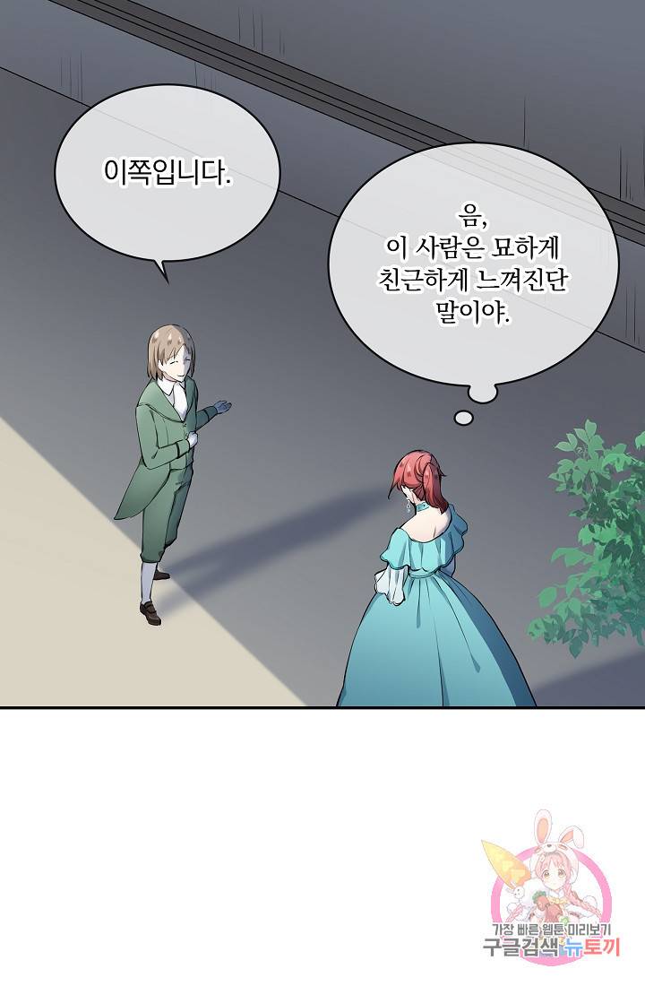 눌리타스 : 절반의 백작 영애 27화 7