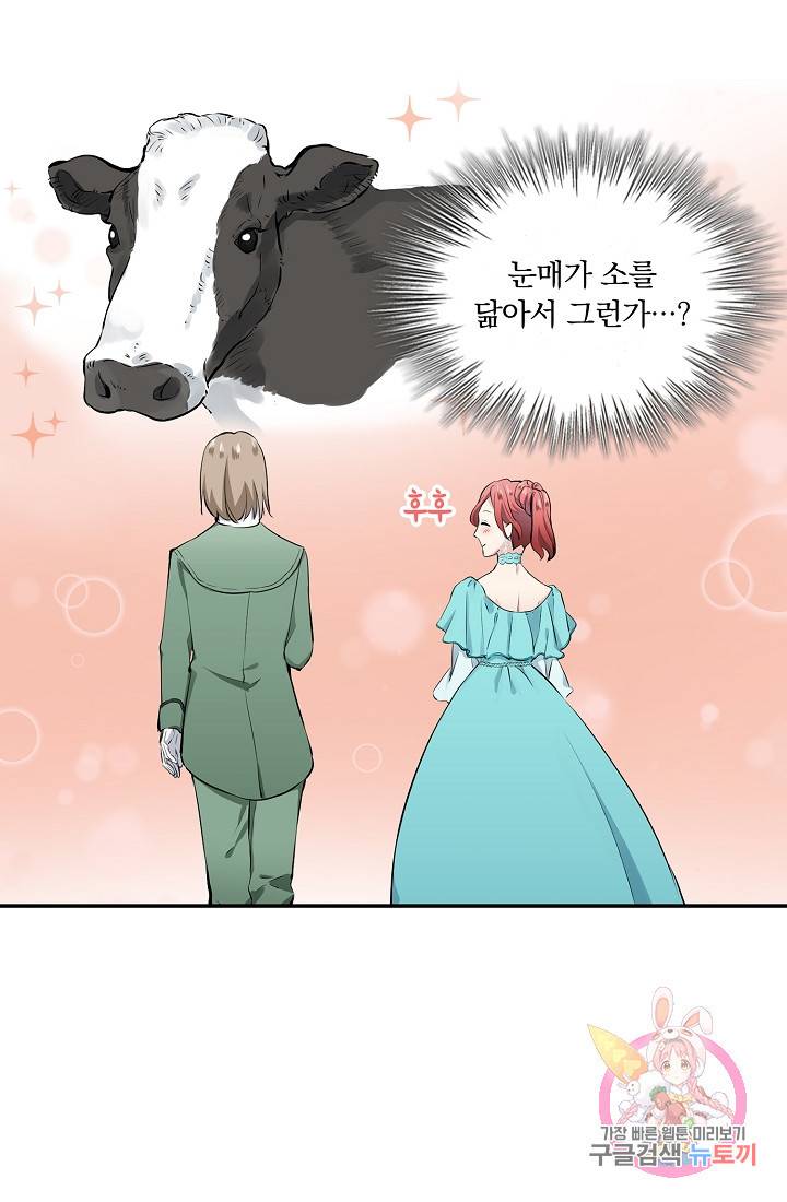 눌리타스 : 절반의 백작 영애 27화 9