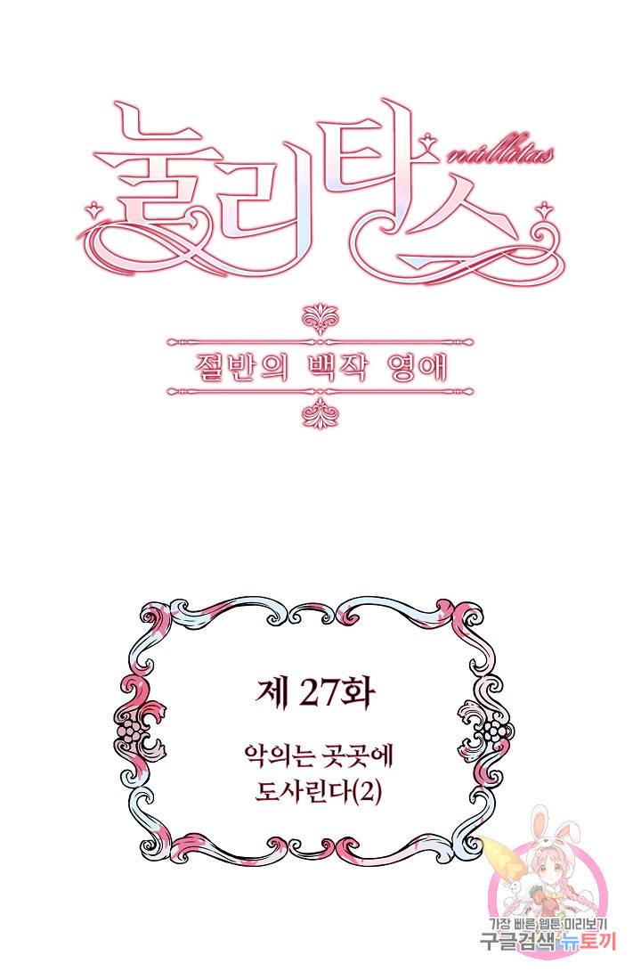 눌리타스 : 절반의 백작 영애 27화 10