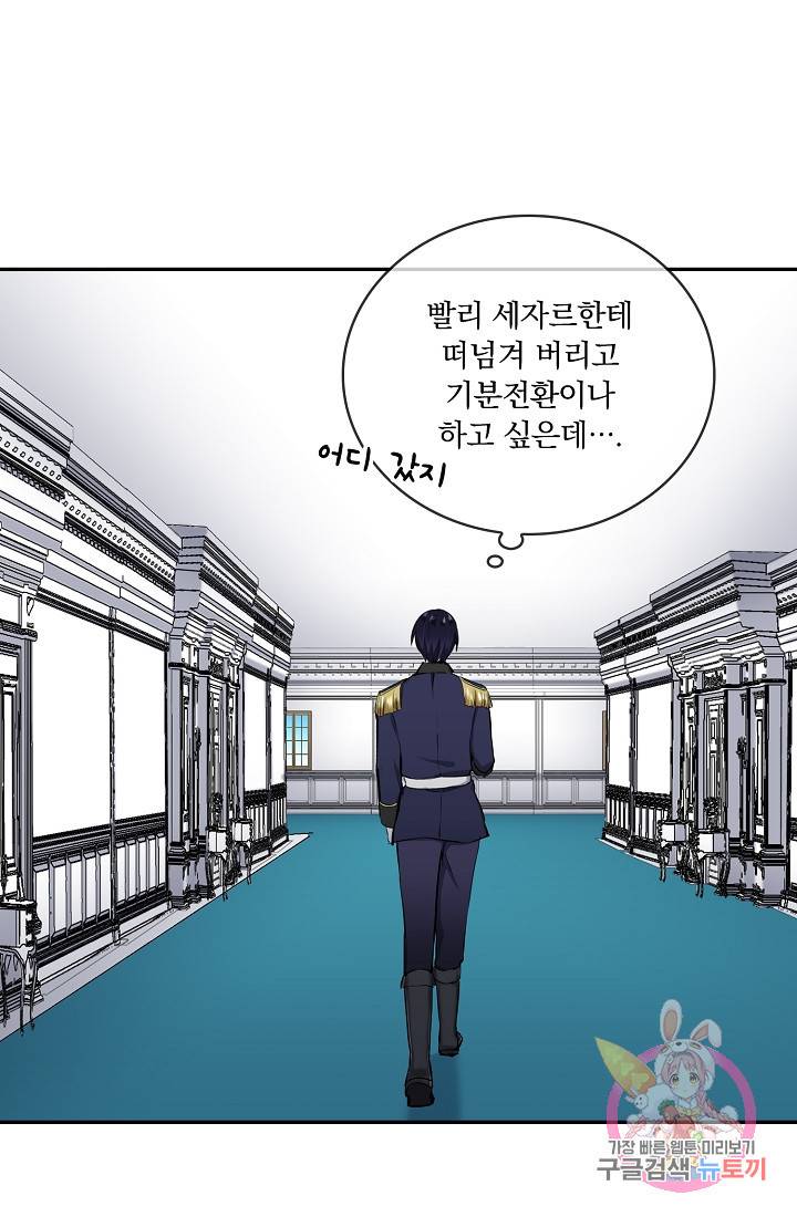 눌리타스 : 절반의 백작 영애 27화 13