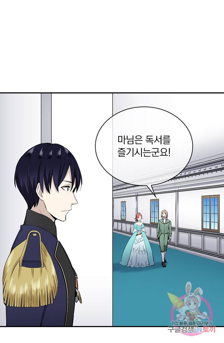 눌리타스 : 절반의 백작 영애 27화 14