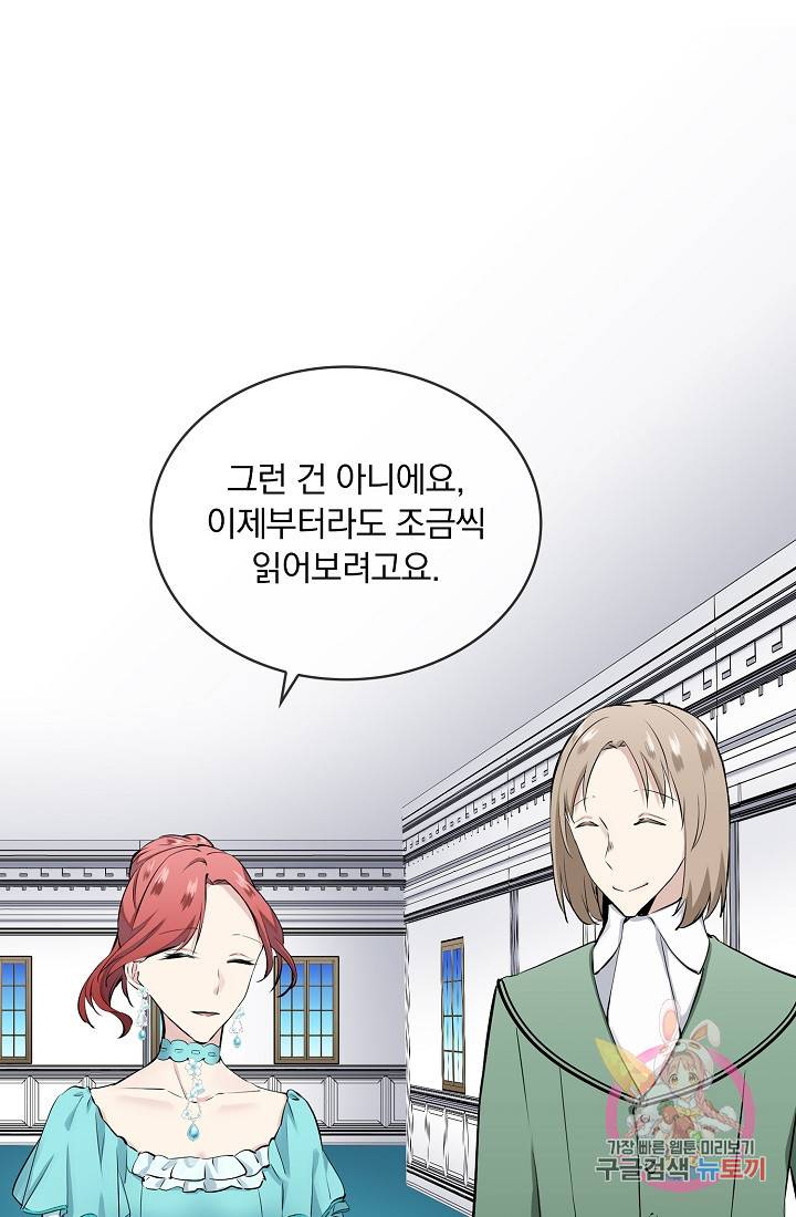 눌리타스 : 절반의 백작 영애 27화 15