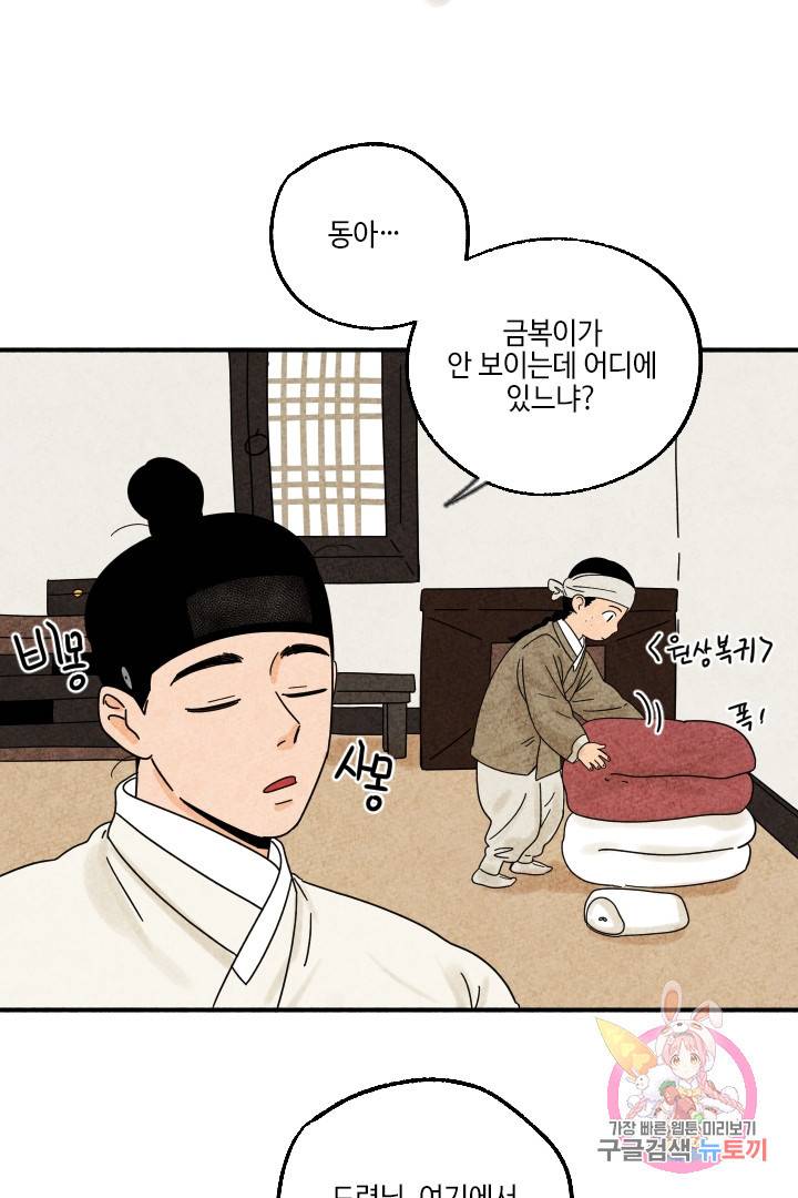 금복이 이야기 21화 4