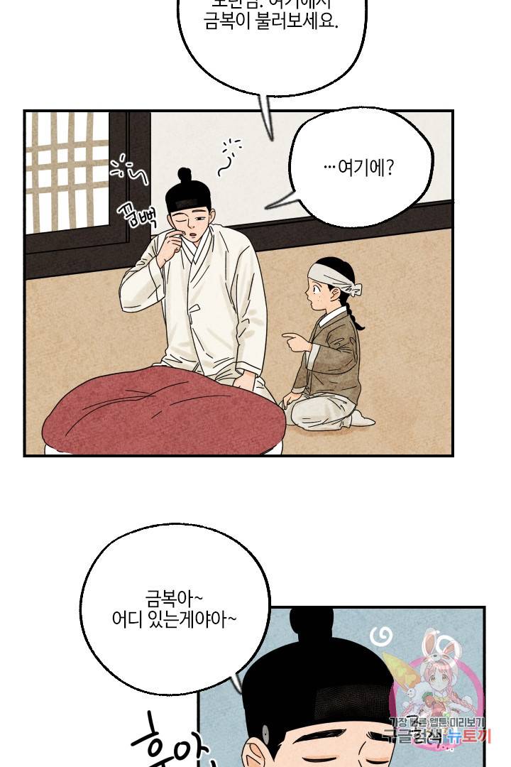 금복이 이야기 21화 5
