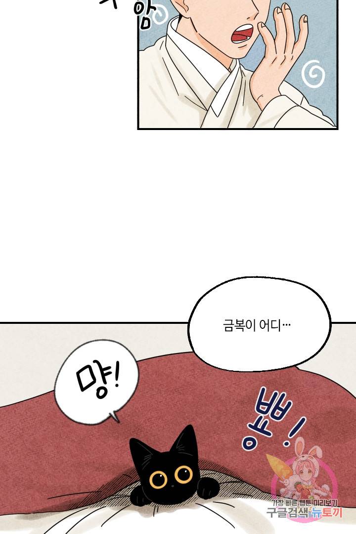 금복이 이야기 21화 6