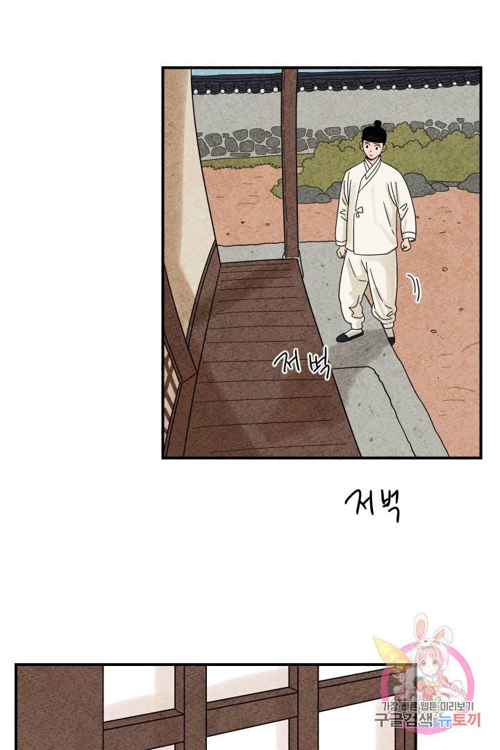 금복이 이야기 21화 11