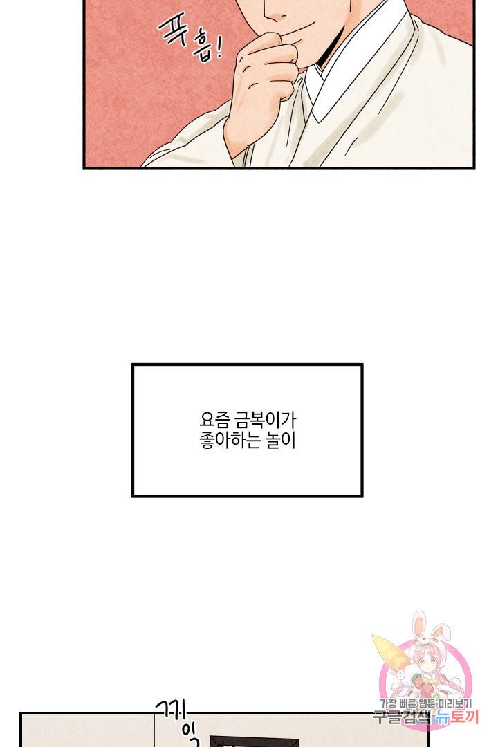 금복이 이야기 21화 13