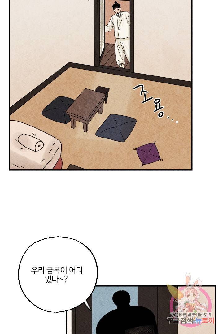 금복이 이야기 21화 14