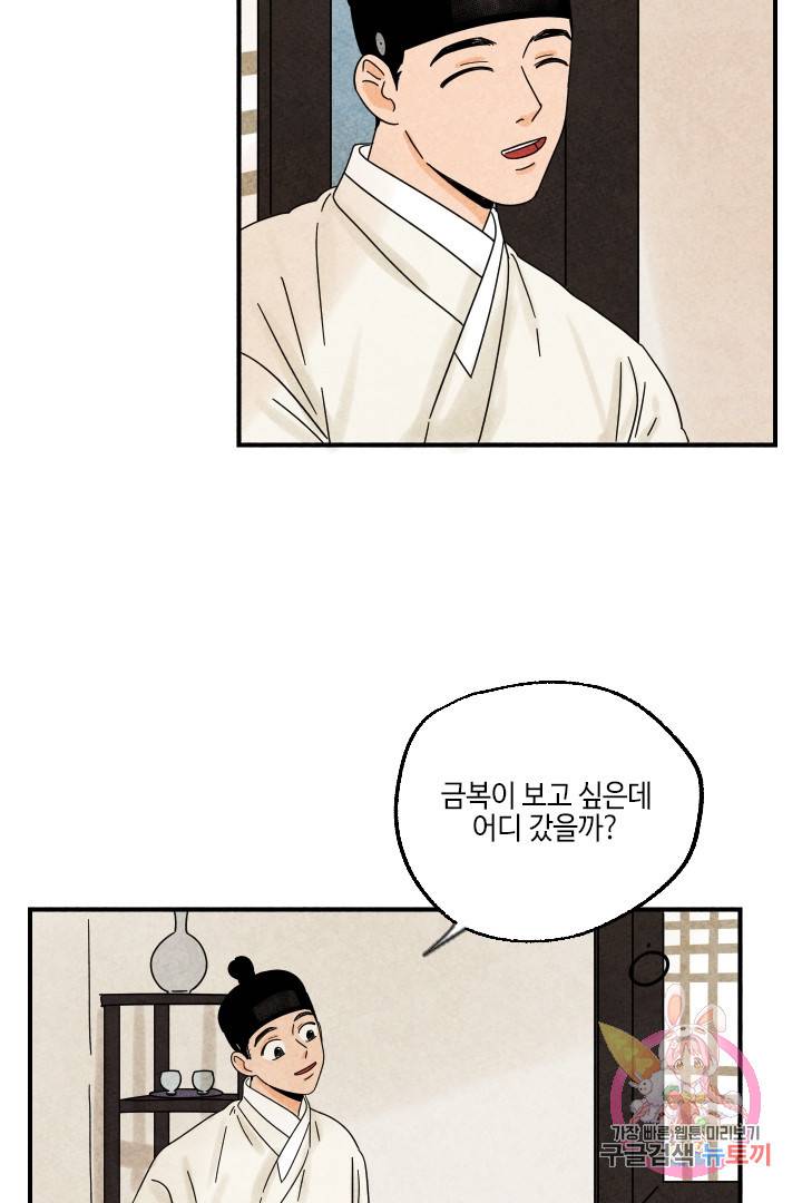 금복이 이야기 21화 15