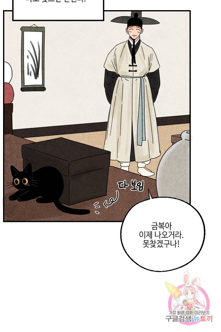 금복이 이야기 21화 19