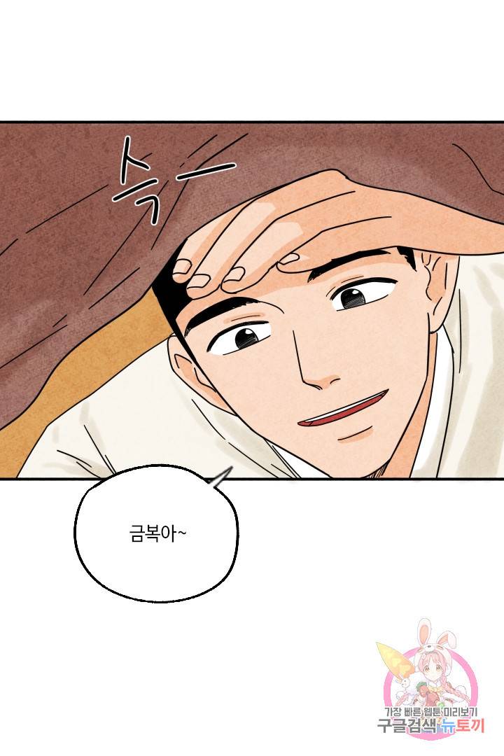 금복이 이야기 21화 23