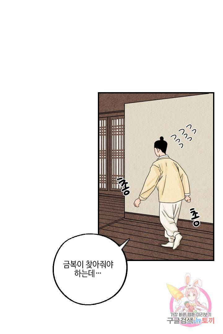 금복이 이야기 21화 40
