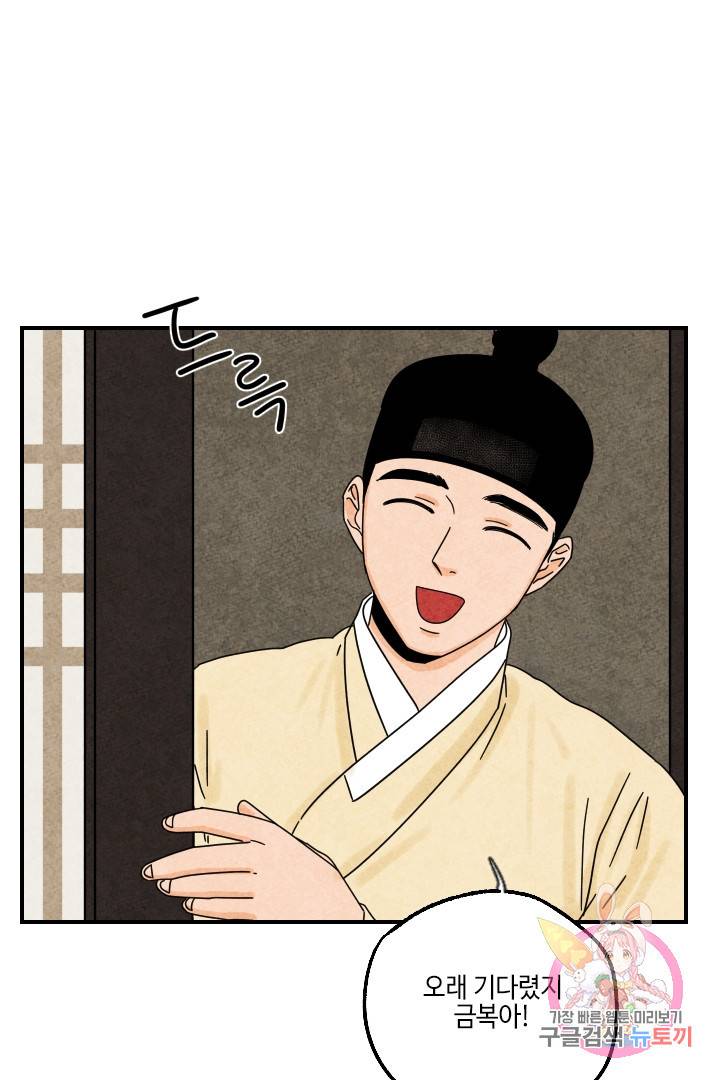 금복이 이야기 21화 41