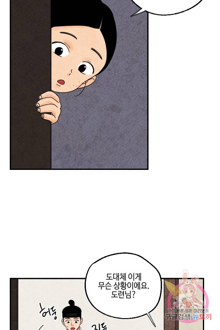 금복이 이야기 21화 46