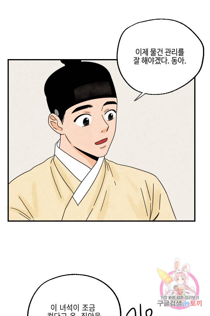 금복이 이야기 21화 51
