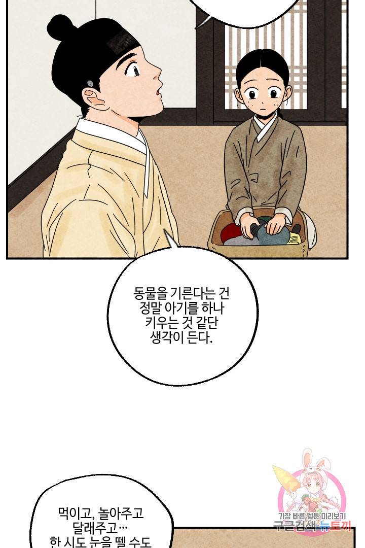 금복이 이야기 21화 53