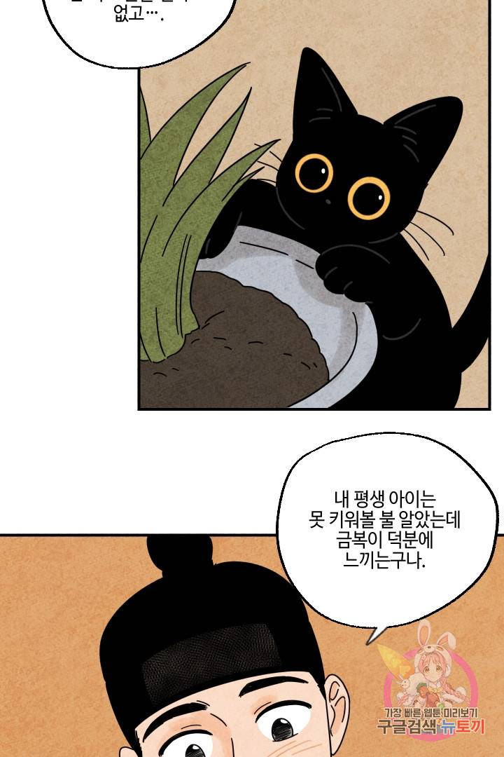 금복이 이야기 21화 54