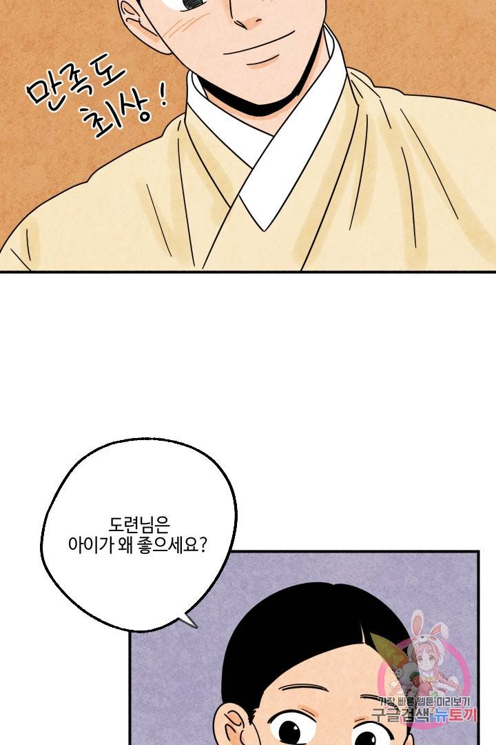 금복이 이야기 21화 55