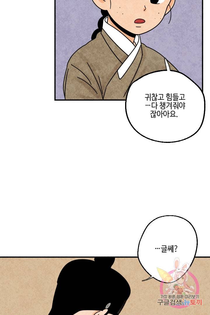 금복이 이야기 21화 56