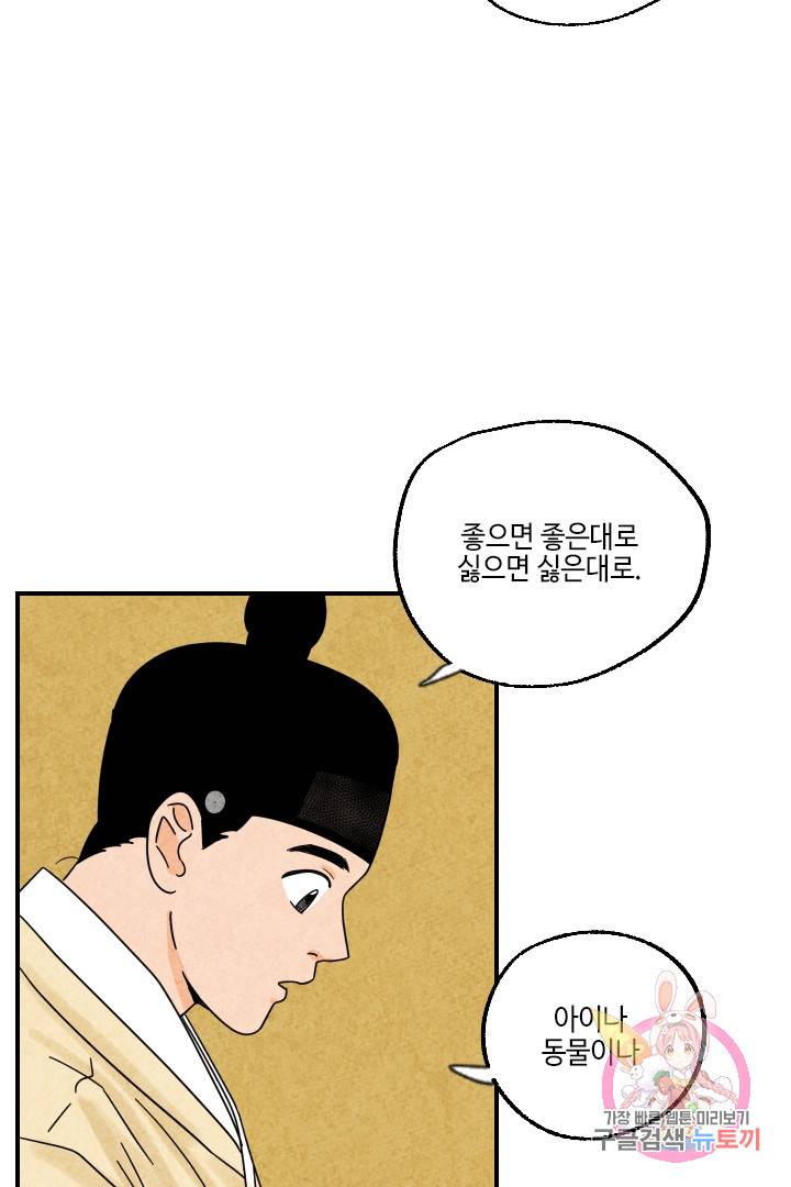 금복이 이야기 21화 58