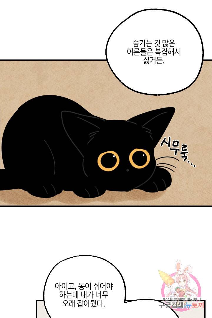 금복이 이야기 21화 60