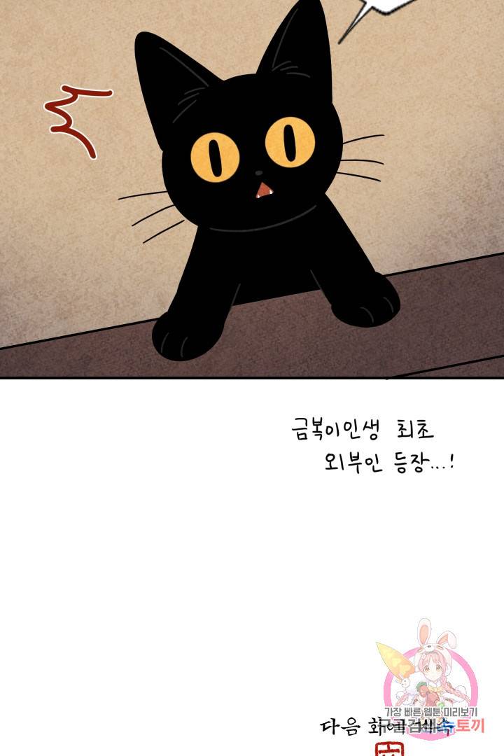 금복이 이야기 21화 68