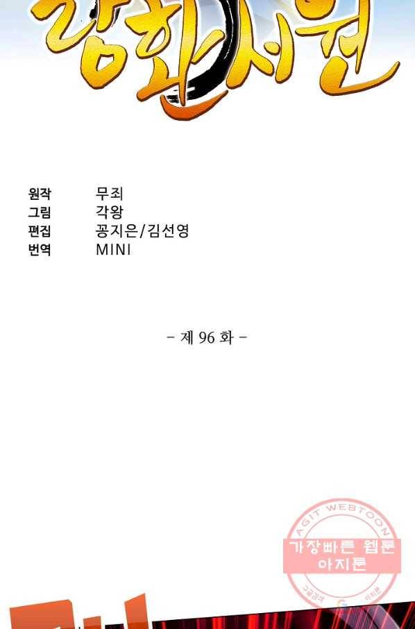 랑환서원 96화 2
