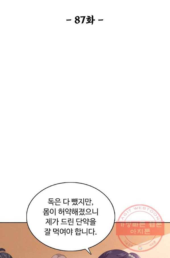 암흑 속에 피는 꽃 87화 2