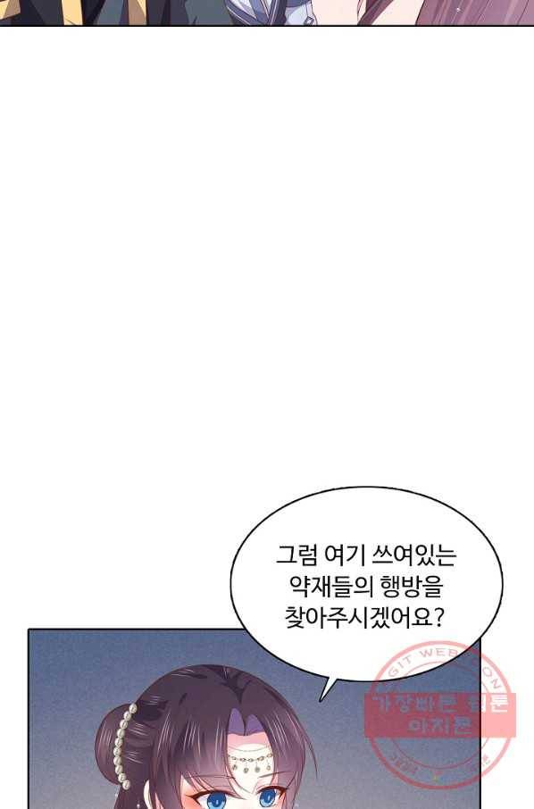 암흑 속에 피는 꽃 87화 5