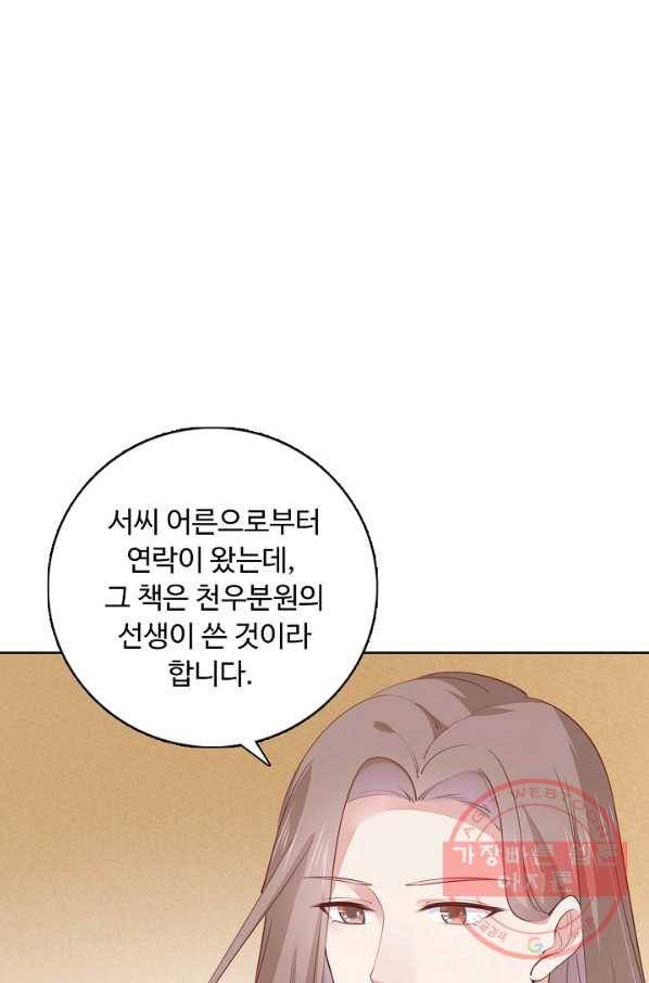 암흑 속에 피는 꽃 87화 8
