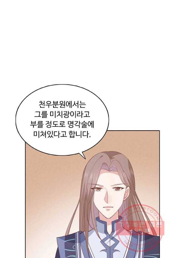 암흑 속에 피는 꽃 87화 11